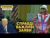 Трамп знову погрожує путіну. Росіяни скаржаться, що договорняк вже бʼє по росії (ВІДЕО) Трамп знову погрожує путіну. Росіяни скаржаться, що договорняк вже бʼє по росії (ВІДЕО)