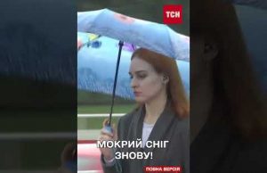 Мокрий сніг у квітні! Прогноз погоди (ВІДЕО) Мокрий сніг у квітні! Прогноз погоди (ВІДЕО)