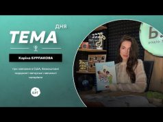 Тема дня Каріна Бурлакова | про навчання в США, безкоштовні подорожі і авторські навчальні матеріали... Тема дня Каріна Бурлакова | про навчання в США, безкоштовні подорожі і авторські навчальні матеріали...