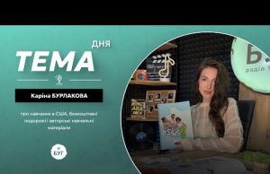 Тема дня Каріна Бурлакова | про навчання в США, безкоштовні подорожі і авторські навчальні матеріали... Тема дня Каріна Бурлакова | про навчання в США, безкоштовні подорожі і авторські навчальні матеріали...