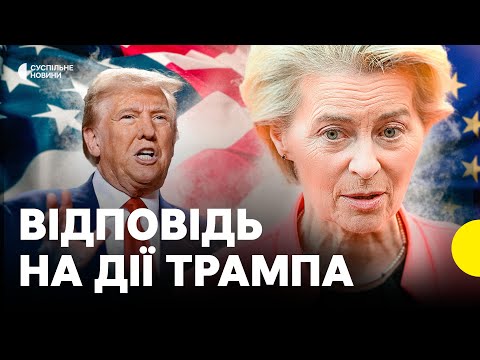 Заява ФОН ДЕР ЛЯЄН щодо США | «Наслідки будуть катастрофічними» | Як ЄС відповість на... Заява ФОН ДЕР ЛЯЄН щодо США | «Наслідки будуть катастрофічними» | Як ЄС відповість на...