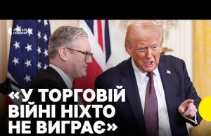 Заява Стармера про США | Як Британія відповість на нові мита Трампа (ВІДЕО) Заява Стармера про США | Як Британія відповість на нові мита Трампа (ВІДЕО)