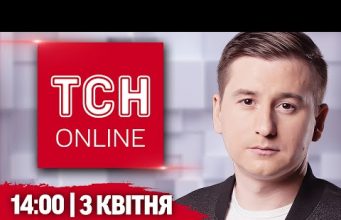 ТСН НАЖИВО 14:00 3 квітня! Трамп спантеличив увесь світ! (ВІДЕО) ТСН НАЖИВО 14:00 3 квітня! Трамп спантеличив увесь світ! (ВІДЕО)