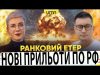 НОВІ ПРИЛЬОТИ ПО росії | УД@РИ ПО ДНІПРУ, ХАРКОВУ І ЗАПОРІЖЖЮ | Ранковий Етер |... НОВІ ПРИЛЬОТИ ПО росії | УД@РИ ПО ДНІПРУ, ХАРКОВУ І ЗАПОРІЖЖЮ | Ранковий Етер |...