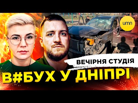 В#БУХ В ДНІПРІ | МИТНИЙ АПОК@ЛIПСИС. ПРОДОВЖЕННЯ | Вечірня студія | Симороз , Бало, Лікаренко... В#БУХ В ДНІПРІ | МИТНИЙ АПОК@ЛIПСИС. ПРОДОВЖЕННЯ | Вечірня студія | Симороз , Бало, Лікаренко...