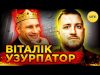 Кличко УЗУРПУВАВ ВЛАДУ В КИЄВІ?! | Що відбувається в КМДА? (ВІДЕО) Кличко УЗУРПУВАВ ВЛАДУ В КИЄВІ?! | Що відбувається в КМДА? (ВІДЕО)