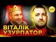 Кличко УЗУРПУВАВ ВЛАДУ В КИЄВІ?! | Що відбувається в КМДА? (ВІДЕО) Кличко УЗУРПУВАВ ВЛАДУ В КИЄВІ?! | Що відбувається в КМДА? (ВІДЕО)
