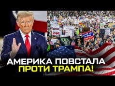 Америка повстала проти Трампа! (ВІДЕО) Америка повстала проти Трампа! (ВІДЕО)