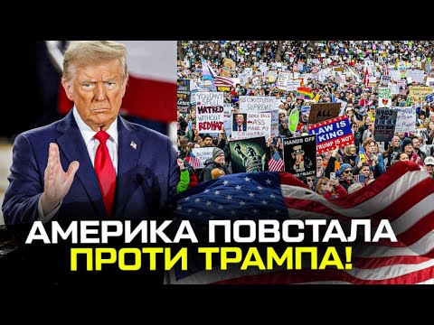 Америка повстала проти Трампа! (ВІДЕО) Америка повстала проти Трампа! (ВІДЕО)