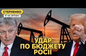Падіння цін на нафту може зруйнувати росію. Ринки падають, Трамп святкує (ВІДЕО) Падіння цін на нафту може зруйнувати росію. Ринки падають, Трамп святкує (ВІДЕО)