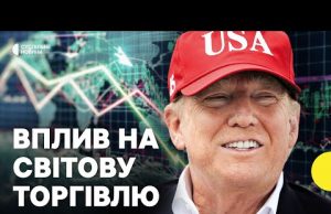 Можливі економічні наслідки нових тарифів для США та світу | Міжнародна реакція митну політику США... Можливі економічні наслідки нових тарифів для США та світу | Міжнародна реакція митну політику США...