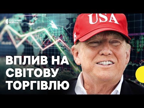 Можливі економічні наслідки нових тарифів для США та світу | Міжнародна реакція митну політику США... Можливі економічні наслідки нових тарифів для США та світу | Міжнародна реакція митну політику США...