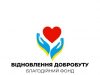 «Відновлення добробуту» – благодійний фонд, який допомагає військовослужбовцям та дітям «Відновлення-добробуту»-–-благодійний-фонд,-який-допомагає-військовослужбовцям-та-дітям