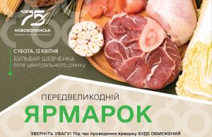 До Великодня у Нововолинську відбудеться ярмарок До-Великодня-у-Нововолинську-відбудеться-ярмарок
