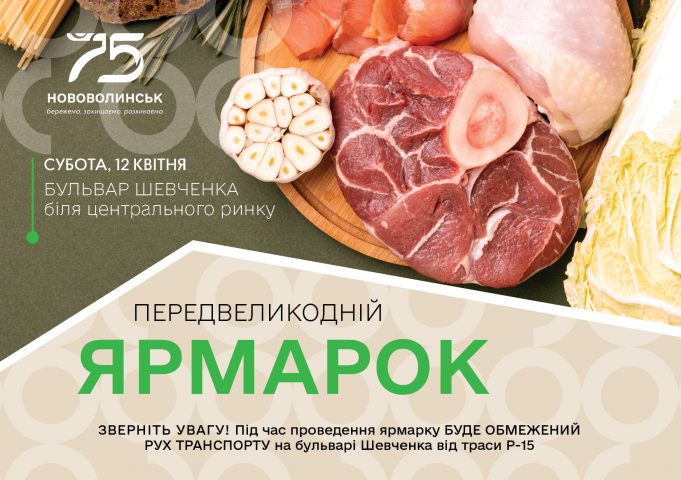 До Великодня у Нововолинську відбудеться ярмарок До-Великодня-у-Нововолинську-відбудеться-ярмарок