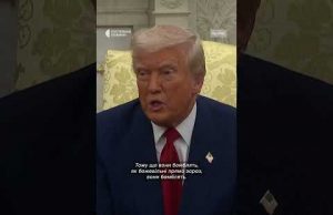 «Росія бомбить, як божевільна» — Трамп (ВІДЕО) «Росія бомбить, як божевільна» — Трамп (ВІДЕО)