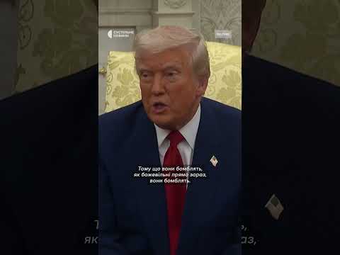 «Росія бомбить, як божевільна» — Трамп (ВІДЕО) «Росія бомбить, як божевільна» — Трамп (ВІДЕО)
