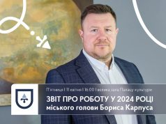 11 квітня міський голова Бориса Карпус звітуватиме у Нововолинську 11-квітня-міський-голова-Бориса-Карпус-звітуватиме-у-Нововолинську
