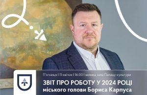 11 квітня міський голова Бориса Карпус звітуватиме у Нововолинську 11-квітня-міський-голова-Бориса-Карпус-звітуватиме-у-Нововолинську