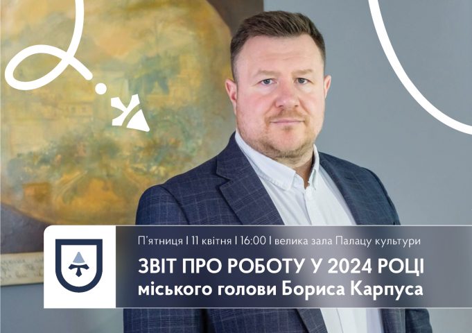 11 квітня міський голова Бориса Карпус звітуватиме у Нововолинську 11-квітня-міський-голова-Бориса-Карпус-звітуватиме-у-Нововолинську