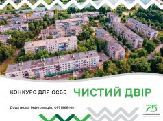У Нововолинській громаді стартував конкурс «Чистий двір» серед ОСББ У-Нововолинській-громаді-стартував-конкурс-«Чистий-двір»-серед-ОСББ