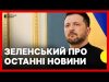 Пресконференція Зеленського та премʼєра Бельгії — Суспільне Новини (ВІДЕО) Пресконференція Зеленського та премʼєра Бельгії — Суспільне Новини (ВІДЕО)