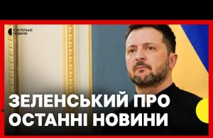 Пресконференція Зеленського та премʼєра Бельгії — Суспільне Новини (ВІДЕО) Пресконференція Зеленського та премʼєра Бельгії — Суспільне Новини (ВІДЕО)