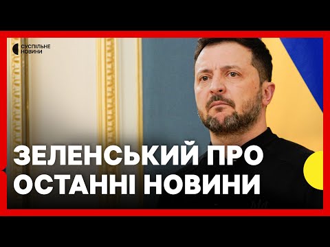 Пресконференція Зеленського та премʼєра Бельгії — Суспільне Новини (ВІДЕО) Пресконференція Зеленського та премʼєра Бельгії — Суспільне Новини (ВІДЕО)