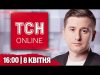 ТСН НАЖИВО 16:00 8 квітня! АТАКА ПОЛІЦЕЙСЬКИХ! ЗАМАХ НА голову Харківської ОВА! ПОВЕРНЕННЯ ТЕПЛА (ВІДЕО) ТСН НАЖИВО 16:00 8 квітня! АТАКА ПОЛІЦЕЙСЬКИХ! ЗАМАХ НА голову Харківської ОВА! ПОВЕРНЕННЯ ТЕПЛА (ВІДЕО)