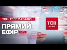 ТСН. Марафон «Єдині новини» за 9 квітня 2025 року (ВІДЕО) ТСН. Марафон «Єдині новини» за 9 квітня 2025 року (ВІДЕО)