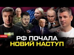 ТЕРМІНОВО! РФ ПОЧАЛА НОВИЙ НАСТУП | Істерика конгресменки Спартц | Трамп втрачає гроші | Супер... ТЕРМІНОВО! РФ ПОЧАЛА НОВИЙ НАСТУП | Істерика конгресменки Спартц | Трамп втрачає гроші | Супер...