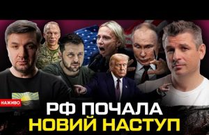 ТЕРМІНОВО! РФ ПОЧАЛА НОВИЙ НАСТУП | Істерика конгресменки Спартц | Трамп втрачає гроші | Супер... ТЕРМІНОВО! РФ ПОЧАЛА НОВИЙ НАСТУП | Істерика конгресменки Спартц | Трамп втрачає гроші | Супер...