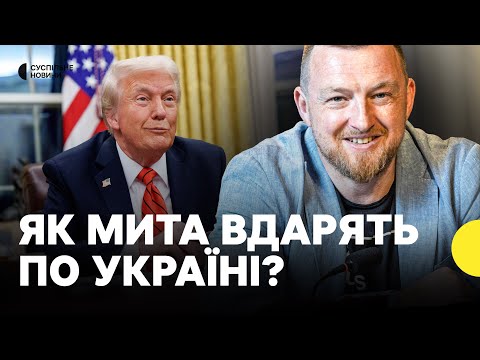 Чи спричинить торгова війна Трампа глобальну економічну кризу | Фурса про тарифи КИТАЮ і США... Чи спричинить торгова війна Трампа глобальну економічну кризу | Фурса про тарифи КИТАЮ і США...
