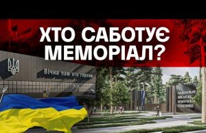 Скандал довкола Національного військового меморіального кладовища: що відбувається? (ВІДЕО) Скандал довкола Національного військового меморіального кладовища: що відбувається? (ВІДЕО)