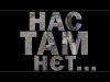 БНР-тролінг: нас там нєт. Нарізочка ВЙО за 22 доби занурення у БНР. (ВІДЕО) БНР-тролінг: нас там нєт. Нарізочка ВЙО за 22 доби занурення у БНР. (ВІДЕО)