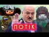 Ілон Макс — попаданєц, альтушка-комуністка, Малиш Т-34, колобок у камуфляжному лісі | ПОТІК (ВІДЕО) Ілон Макс — попаданєц, альтушка-комуністка, Малиш Т-34, колобок у камуфляжному лісі | ПОТІК (ВІДЕО)