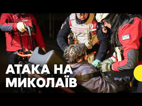 Міський голова про наслідки атаки на Миколаїв | Що відомо про постраждалих (ВІДЕО) Міський голова про наслідки атаки на Миколаїв | Що відомо про постраждалих (ВІДЕО)
