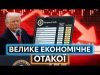 США БІЛЬШЕ НЕ НАДІЙНИЙ ПАРТНЕР: чи буде нова економічна криза і як мита Трампа вплинуть... США БІЛЬШЕ НЕ НАДІЙНИЙ ПАРТНЕР: чи буде нова економічна криза і як мита Трампа вплинуть...
