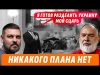 ❗️ TAURUS ДЛЯ УДАРА ПО КРЫМСКОМУ МОСТУ. КЕЛЛОГ И УИТКОФФ ДЕЛЯТ УКРАИНУ. УДАР ПО СУМАМ... ❗️ TAURUS ДЛЯ УДАРА ПО КРЫМСКОМУ МОСТУ. КЕЛЛОГ И УИТКОФФ ДЕЛЯТ УКРАИНУ. УДАР ПО СУМАМ...