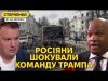 Росіяни зізнались у вбивстві у Сумах. Команда Трампа шокована звірствами РФ (ВІДЕО) Росіяни зізнались у вбивстві у Сумах. Команда Трампа шокована звірствами РФ (ВІДЕО)