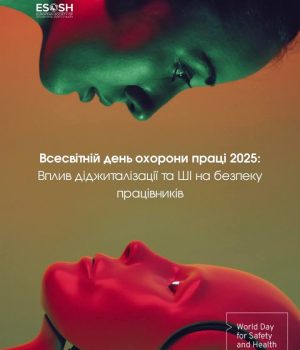 28-квітня-2025-–-Всесвітній-день-охорони-праці 28-квітня-2025-–-Всесвітній-день-охорони-праці