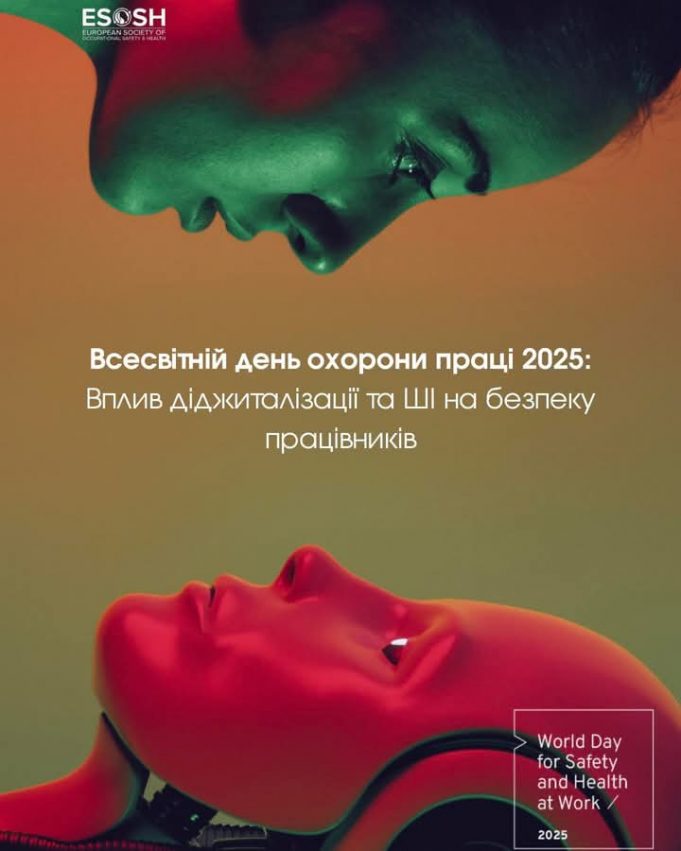 28 квітня 2025 – Всесвітній день охорони праці 28-квітня-2025-–-Всесвітній-день-охорони-праці