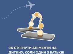 Як стягнути аліменти на дитину, коли один з батьків проживає за кордоном Як-стягнути-аліменти-на-дитину,-коли-один-з-батьків-проживає-за-кордоном