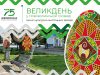 Програма заходів до Великодня у Нововолинській громаді Програма-заходів-до-Великодня-у-Нововолинській-громаді
