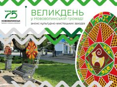 Програма заходів до Великодня у Нововолинській громаді Програма-заходів-до-Великодня-у-Нововолинській-громаді