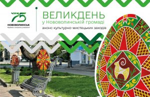 Програма заходів до Великодня у Нововолинській громаді Програма-заходів-до-Великодня-у-Нововолинській-громаді