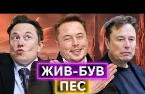 ГЕНІЙ, МІЛЬЯРДЕР, БОВДУР: як і чому Ілон Маск проміняв польоти на Марс на зігування (ВІДЕО) ГЕНІЙ, МІЛЬЯРДЕР, БОВДУР: як і чому Ілон Маск проміняв польоти на Марс на зігування (ВІДЕО)