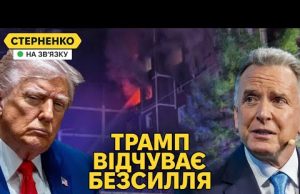 Помста за Суми – удари по Курську. Трамп звинувачує Україну у нападі на росію (ВІДЕО) Помста за Суми – удари по Курську. Трамп звинувачує Україну у нападі на росію (ВІДЕО)