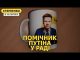 Відповідь Гончаренку. Нардеп відкрито пішов проти України (ВІДЕО) Відповідь Гончаренку. Нардеп відкрито пішов проти України (ВІДЕО)