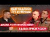 🔴 ВЫЙДИ ВОН! САМЫЙ ЖЕСТКИЙ ПРИГОВОР! ДАВАЛ ПРИСЯГУ рф, СЛУЖА В ВСУ / ЗОЛКИН vs... 🔴 ВЫЙДИ ВОН! САМЫЙ ЖЕСТКИЙ ПРИГОВОР! ДАВАЛ ПРИСЯГУ рф, СЛУЖА В ВСУ / ЗОЛКИН vs...